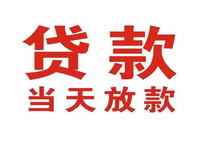 兴山个人上门借款|兴山24小私人借钱空放贷款|兴山附近无抵押借钱